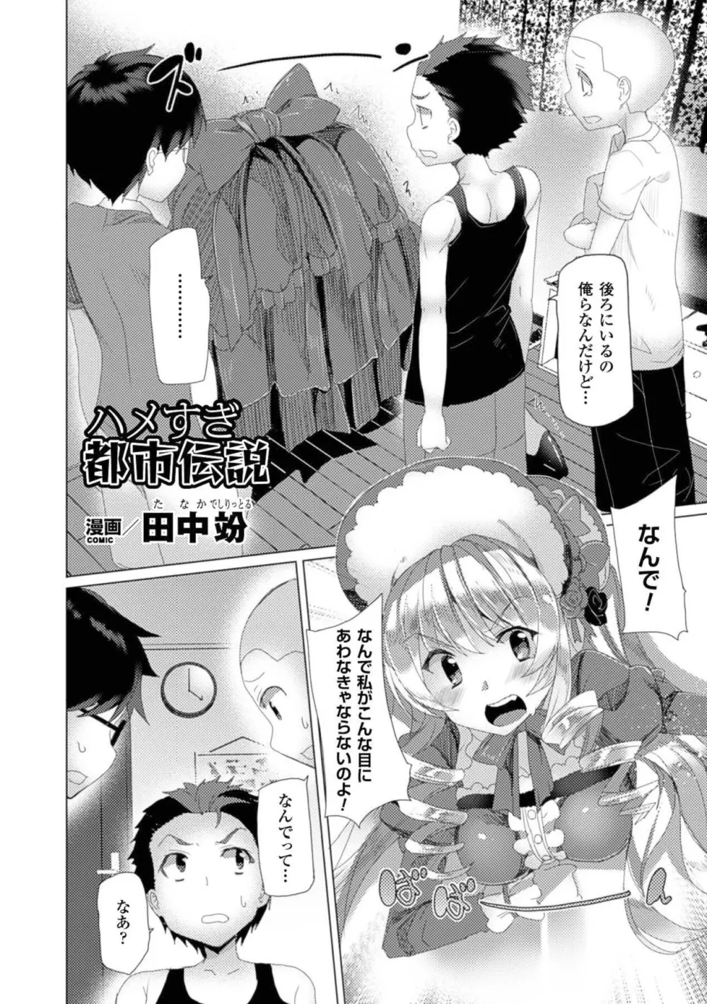 壁に埋め込まれた少女で性欲処理 Vol.1 Page.41