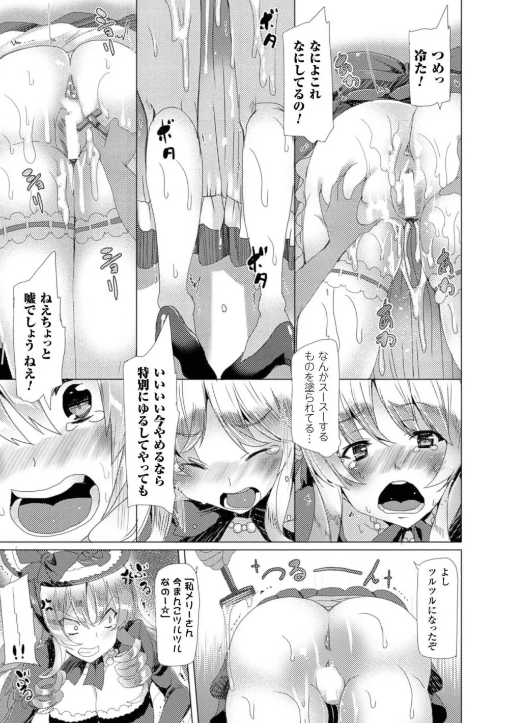 壁に埋め込まれた少女で性欲処理 Vol.1 Page.44