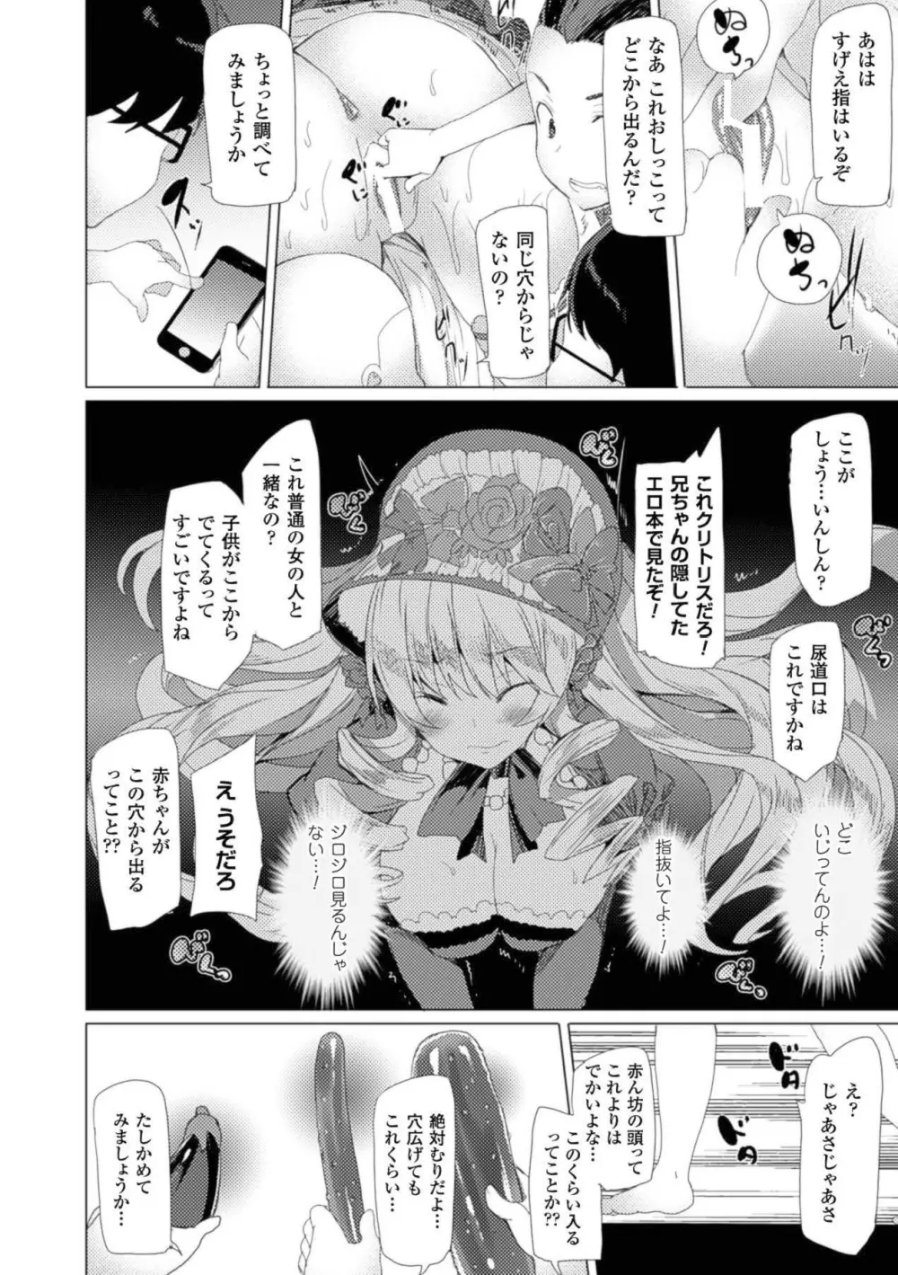 壁に埋め込まれた少女で性欲処理 Vol.1 Page.45