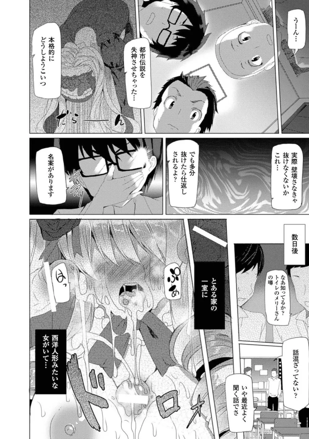 壁に埋め込まれた少女で性欲処理 Vol.1 Page.55