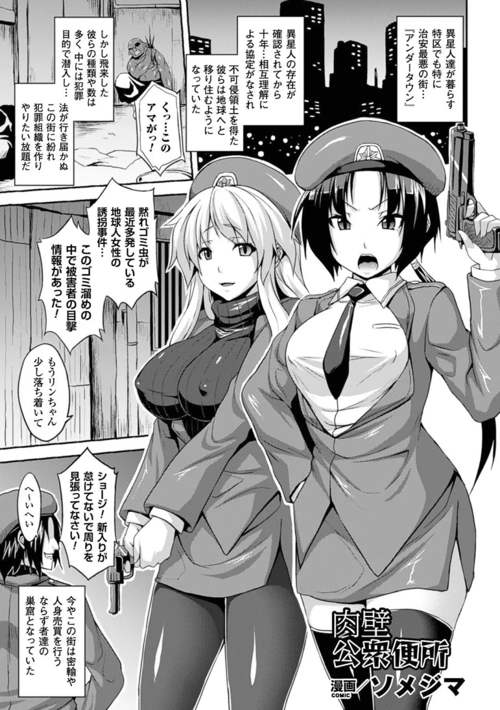 壁に埋め込まれた少女で性欲処理 Vol.1 Page.6