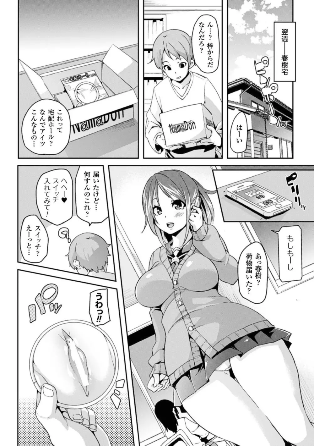 壁に埋め込まれた少女で性欲処理 Vol.1 Page.61