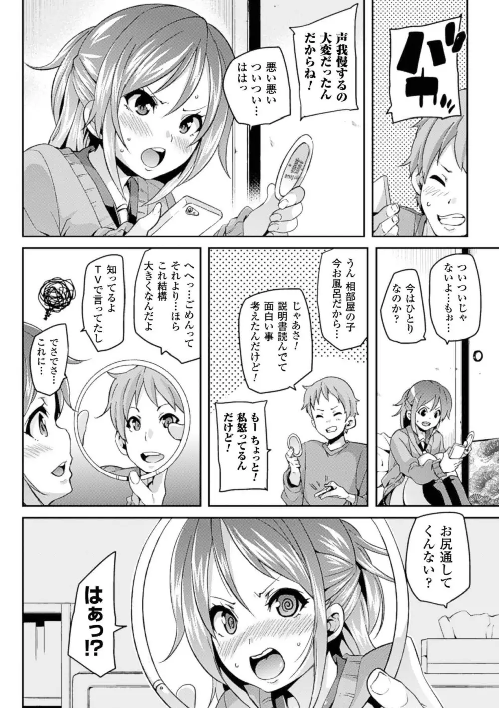 壁に埋め込まれた少女で性欲処理 Vol.1 Page.67