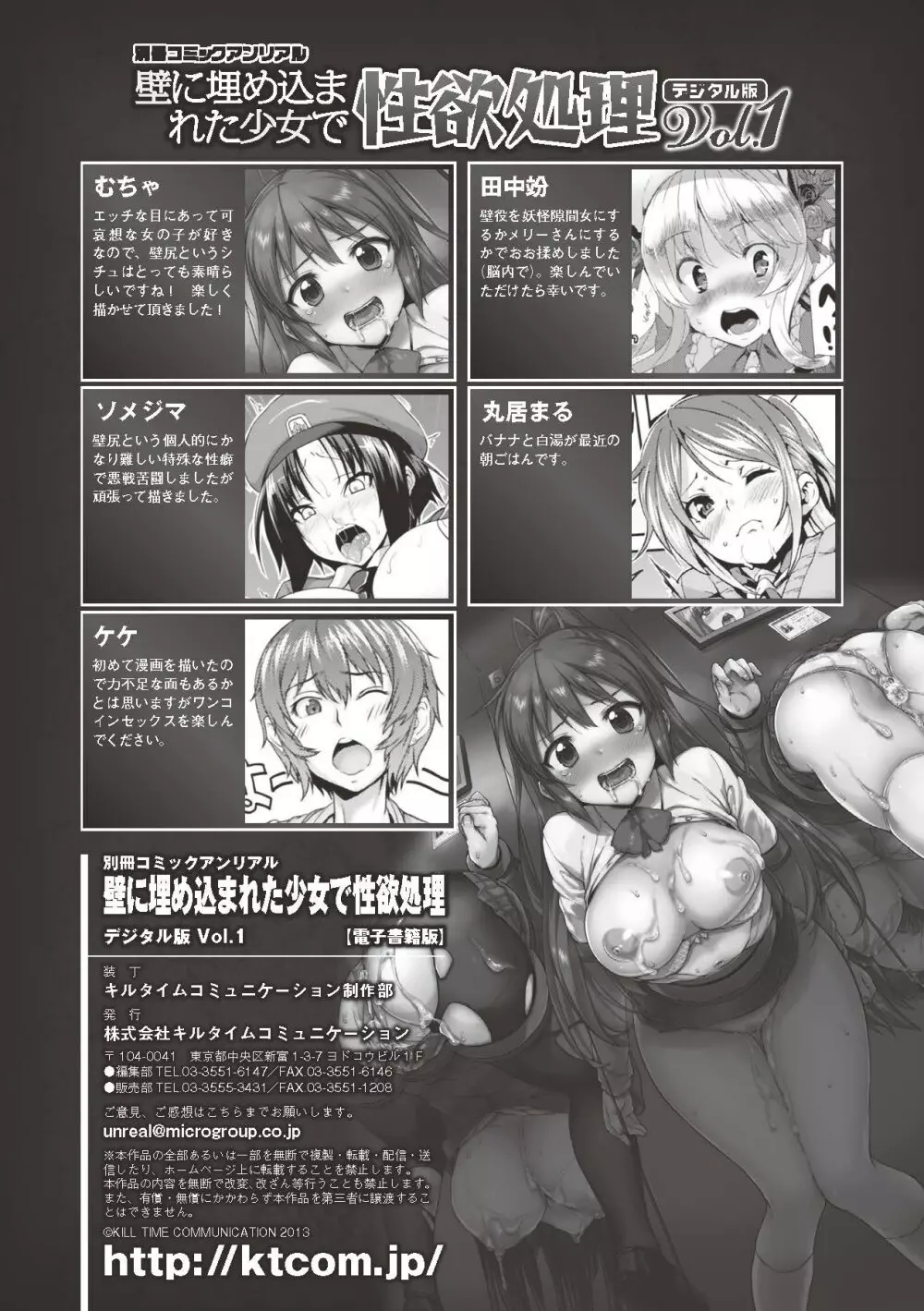 壁に埋め込まれた少女で性欲処理 Vol.1 Page.85