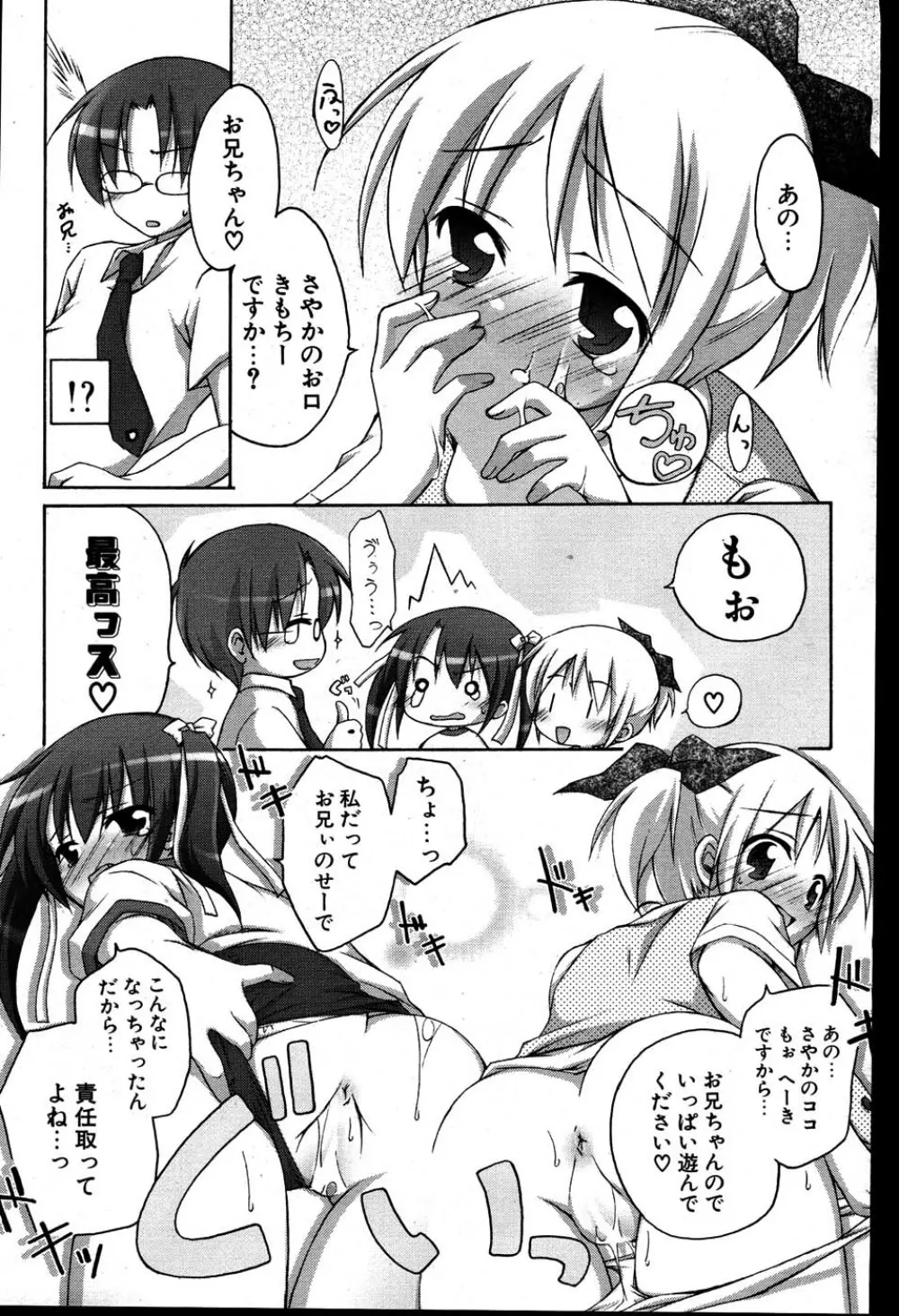 COMIC ポプリクラブ 2007年08月号 Page.102