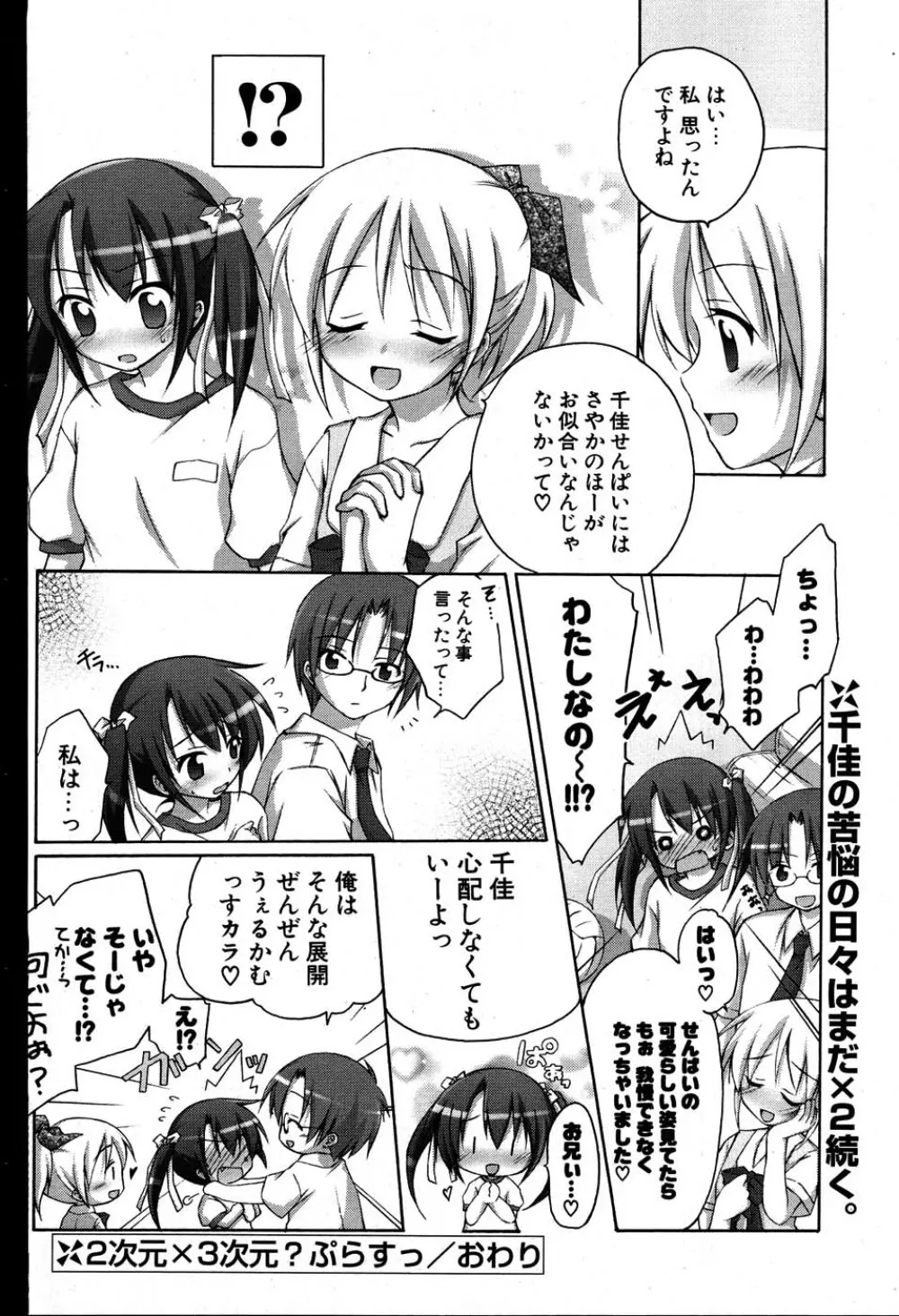 COMIC ポプリクラブ 2007年08月号 Page.113