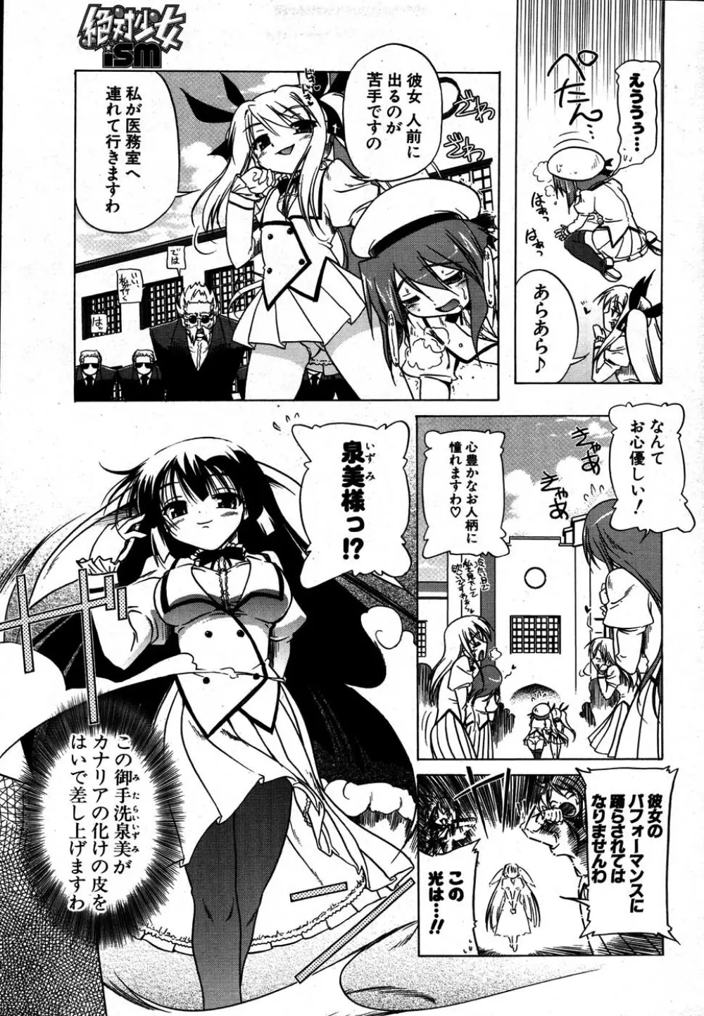 COMIC ポプリクラブ 2007年08月号 Page.12