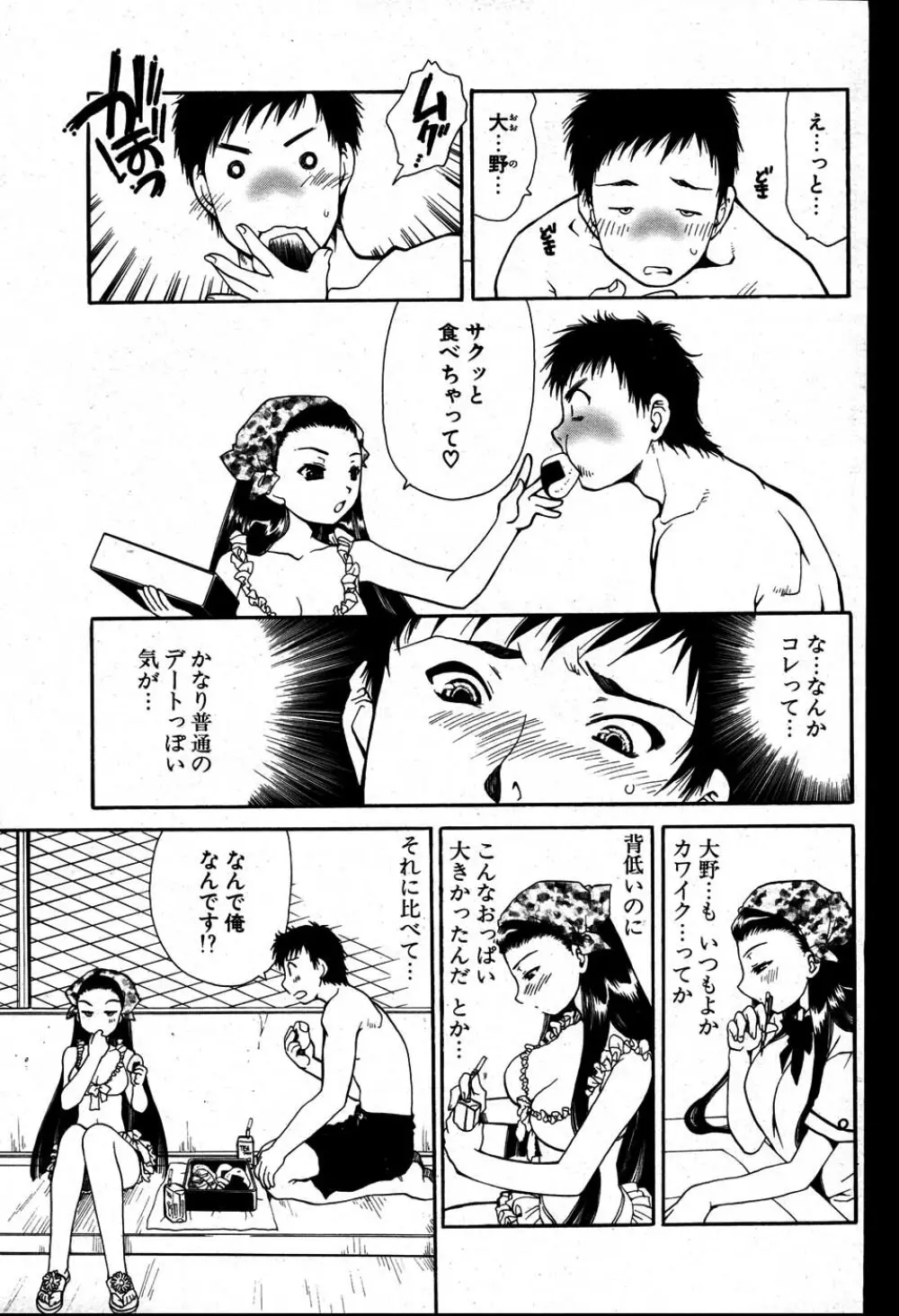 COMIC ポプリクラブ 2007年08月号 Page.120