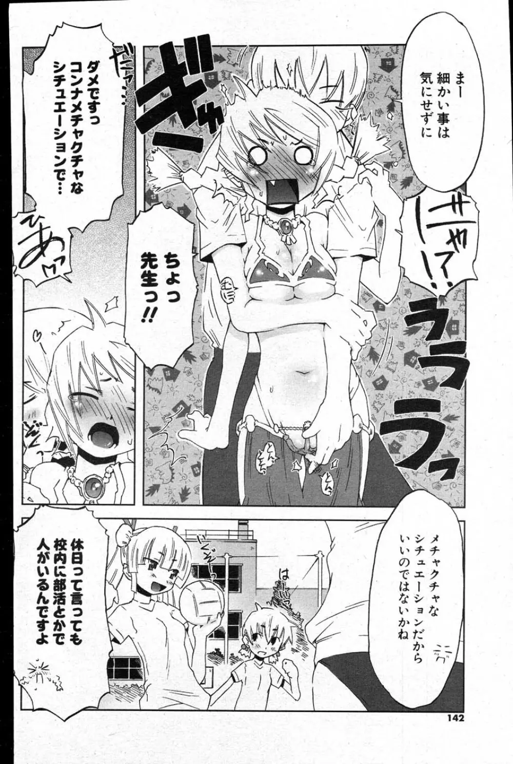 COMIC ポプリクラブ 2007年08月号 Page.139