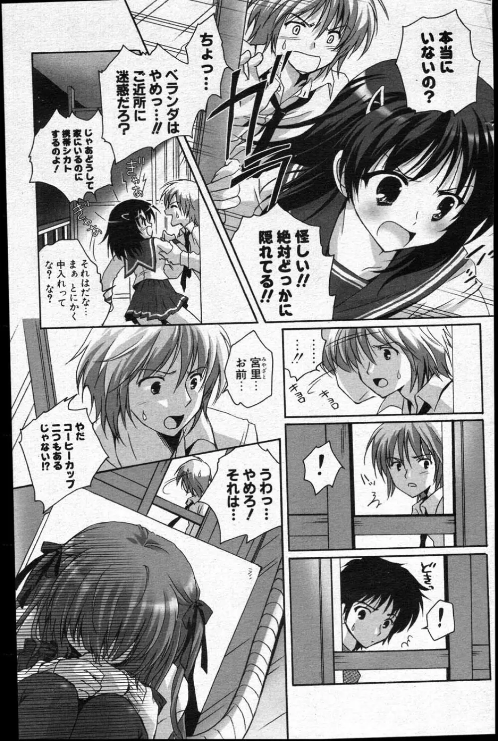 COMIC ポプリクラブ 2007年08月号 Page.156