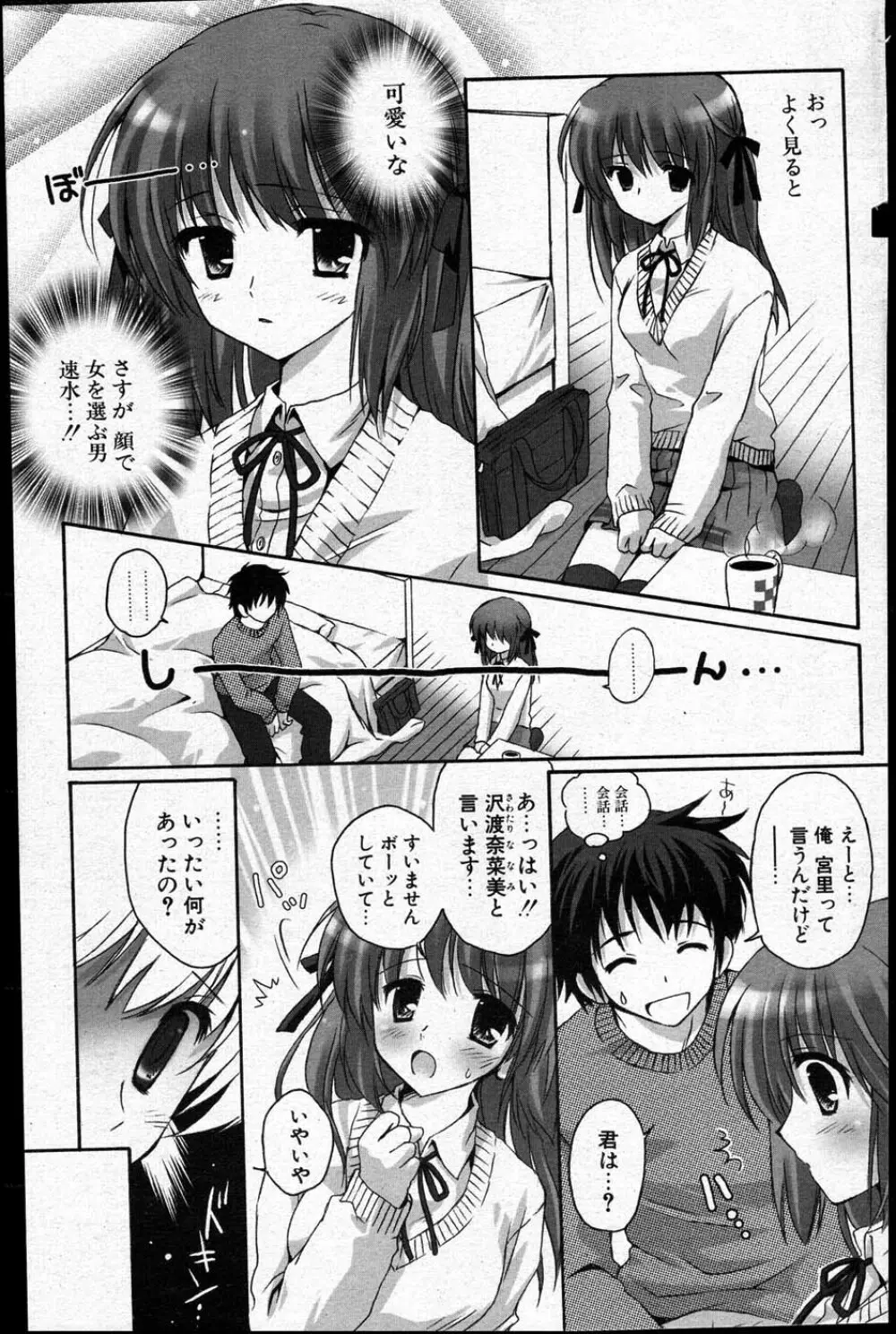 COMIC ポプリクラブ 2007年08月号 Page.158