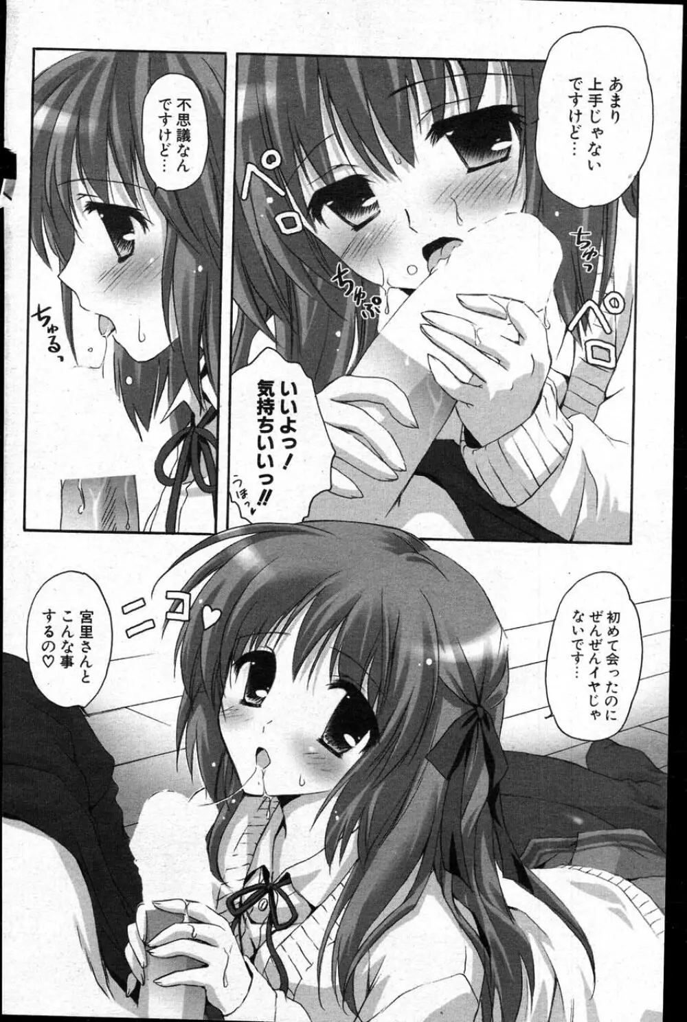 COMIC ポプリクラブ 2007年08月号 Page.161