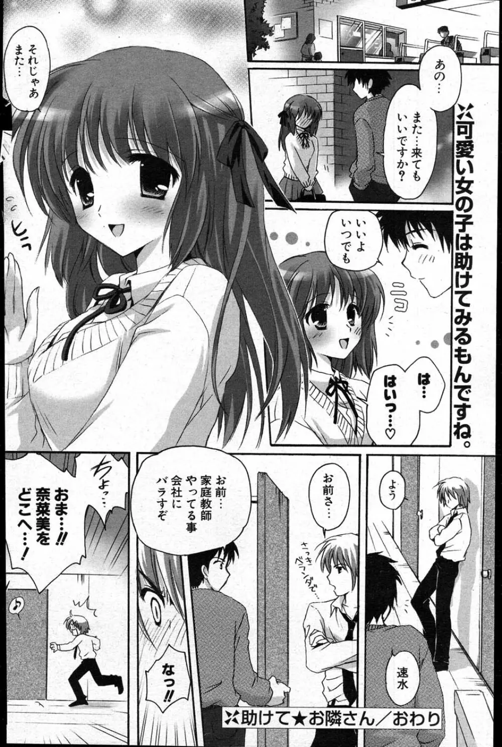 COMIC ポプリクラブ 2007年08月号 Page.169