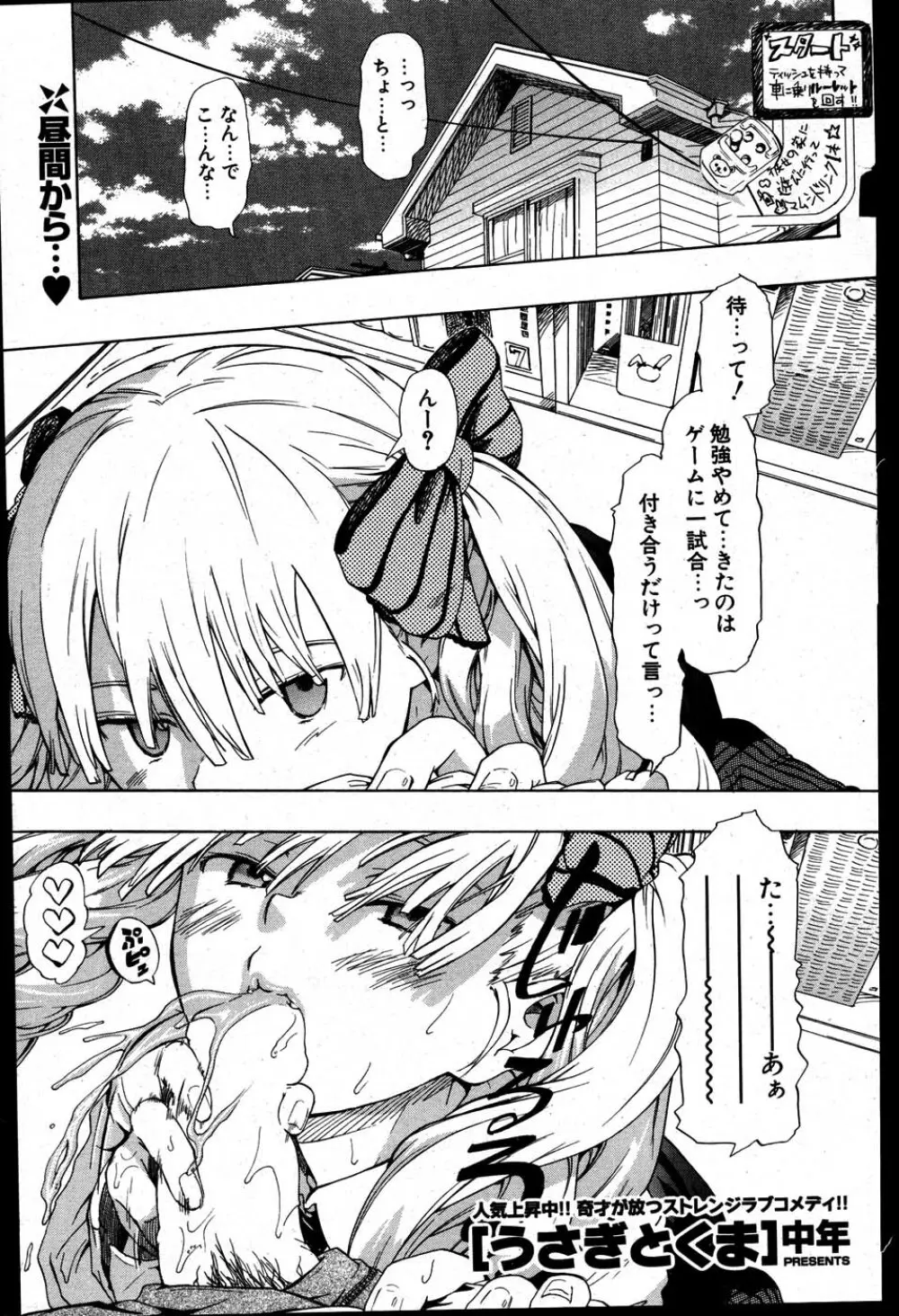 COMIC ポプリクラブ 2007年08月号 Page.170