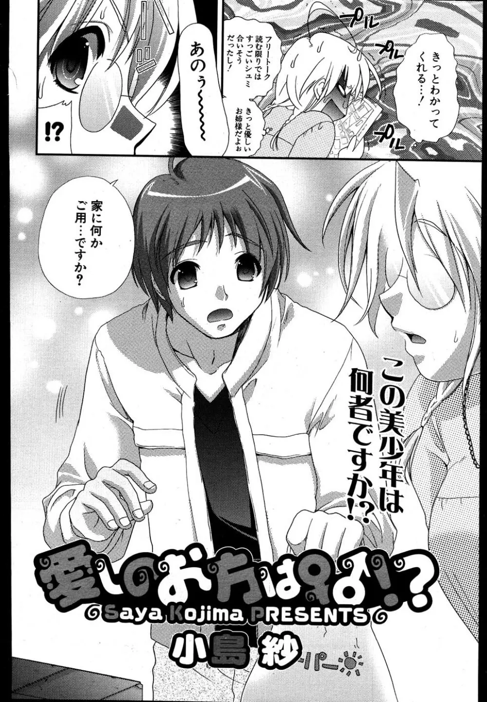 COMIC ポプリクラブ 2007年08月号 Page.203