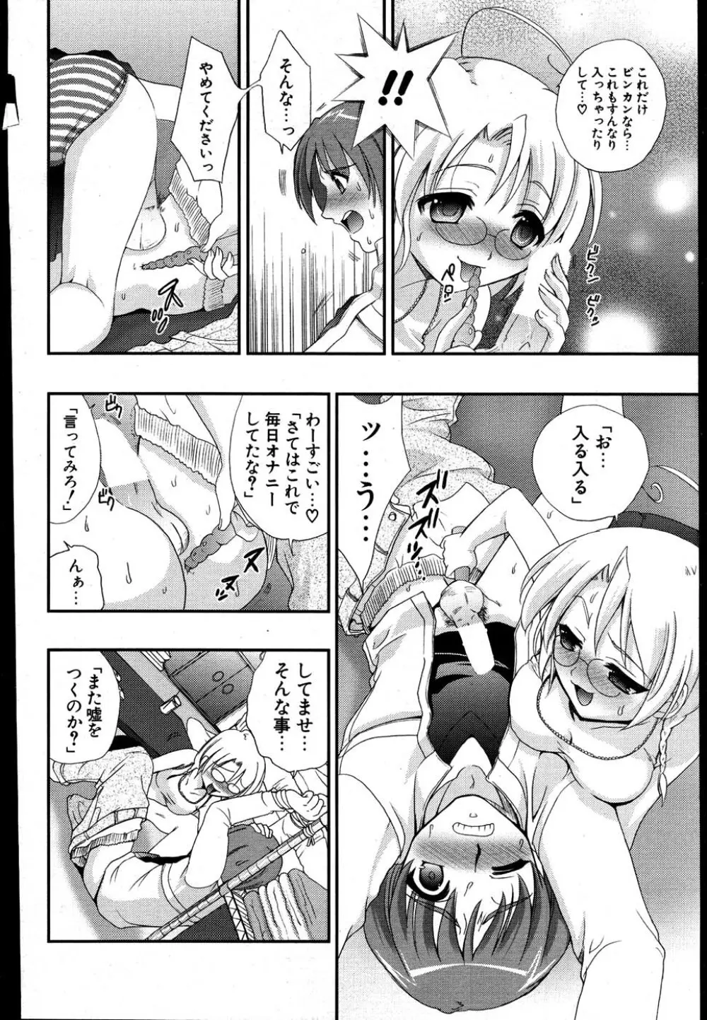 COMIC ポプリクラブ 2007年08月号 Page.211