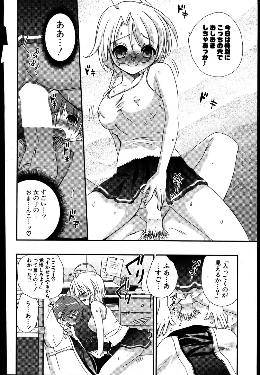 COMIC ポプリクラブ 2007年08月号 Page.213