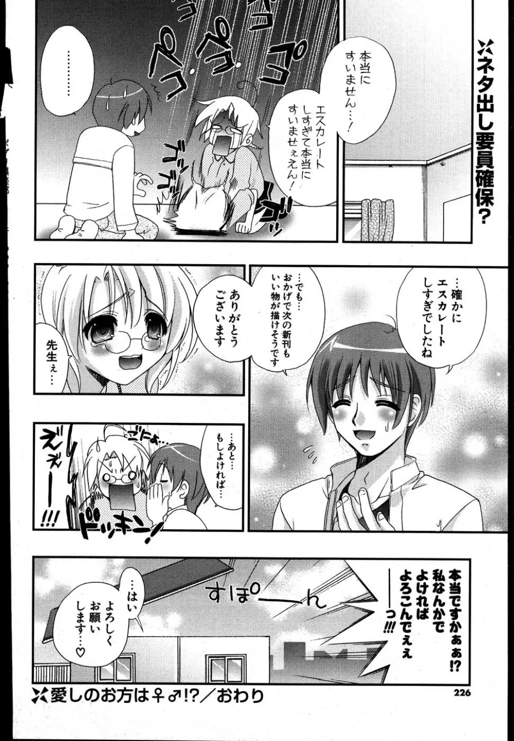 COMIC ポプリクラブ 2007年08月号 Page.217