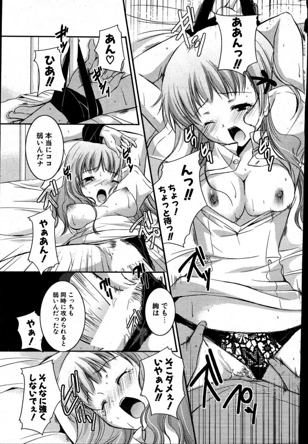 COMIC ポプリクラブ 2007年08月号 Page.244