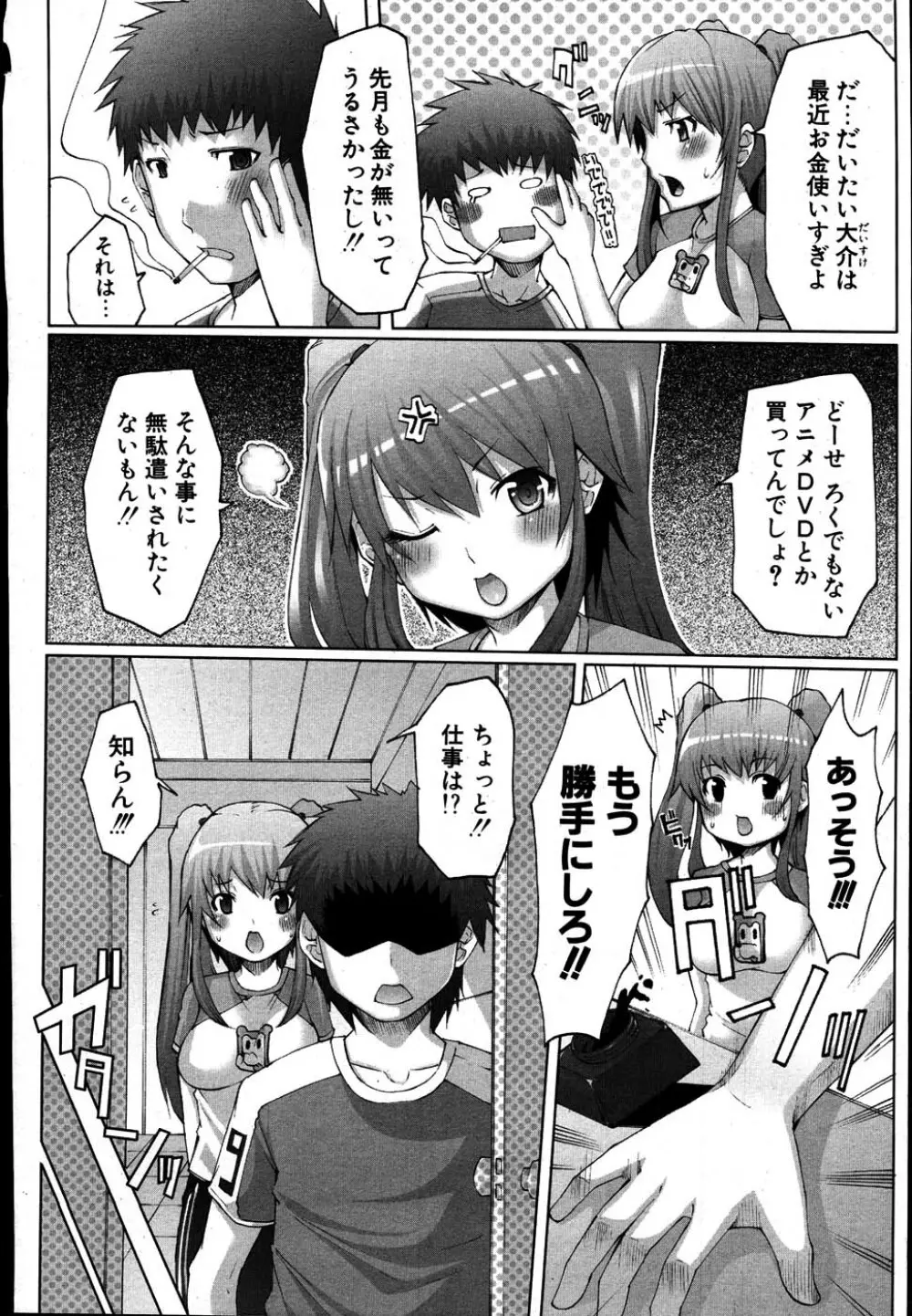 COMIC ポプリクラブ 2007年08月号 Page.253