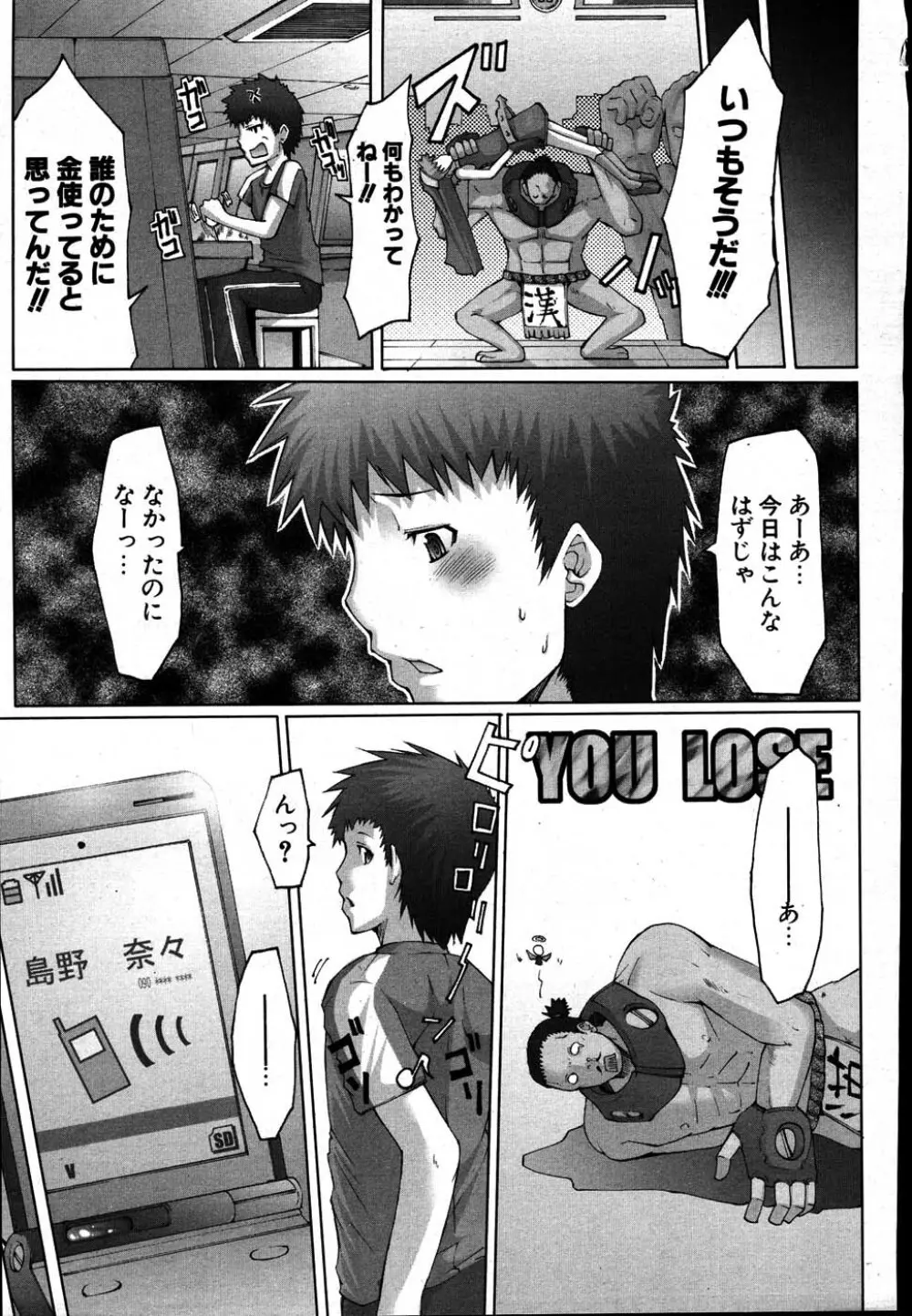 COMIC ポプリクラブ 2007年08月号 Page.254