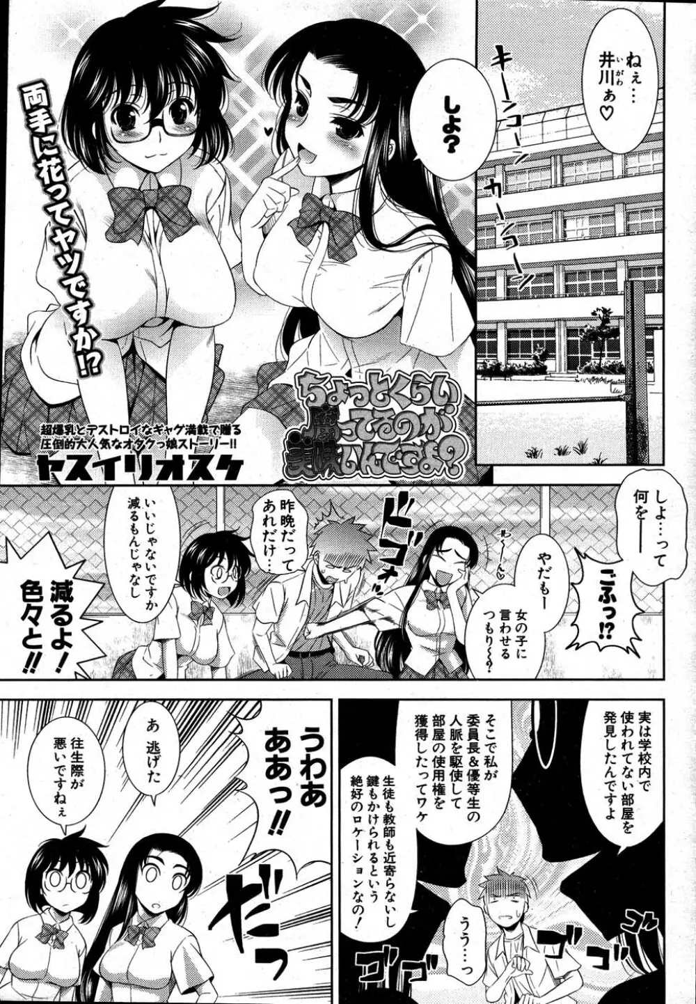 COMIC ポプリクラブ 2007年08月号 Page.28