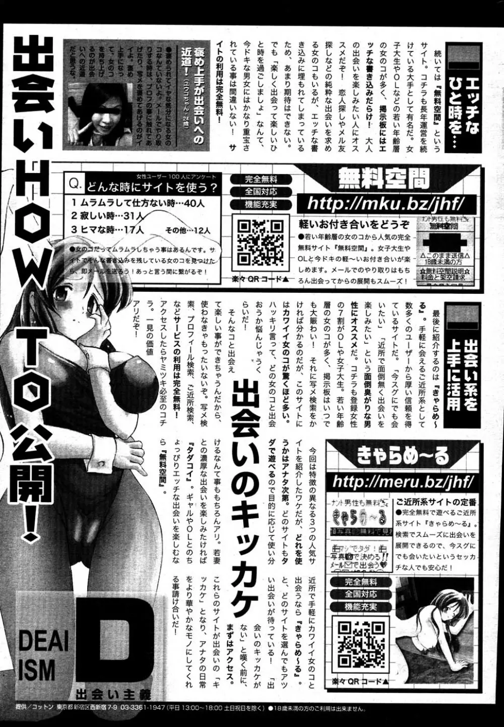 COMIC ポプリクラブ 2007年08月号 Page.284