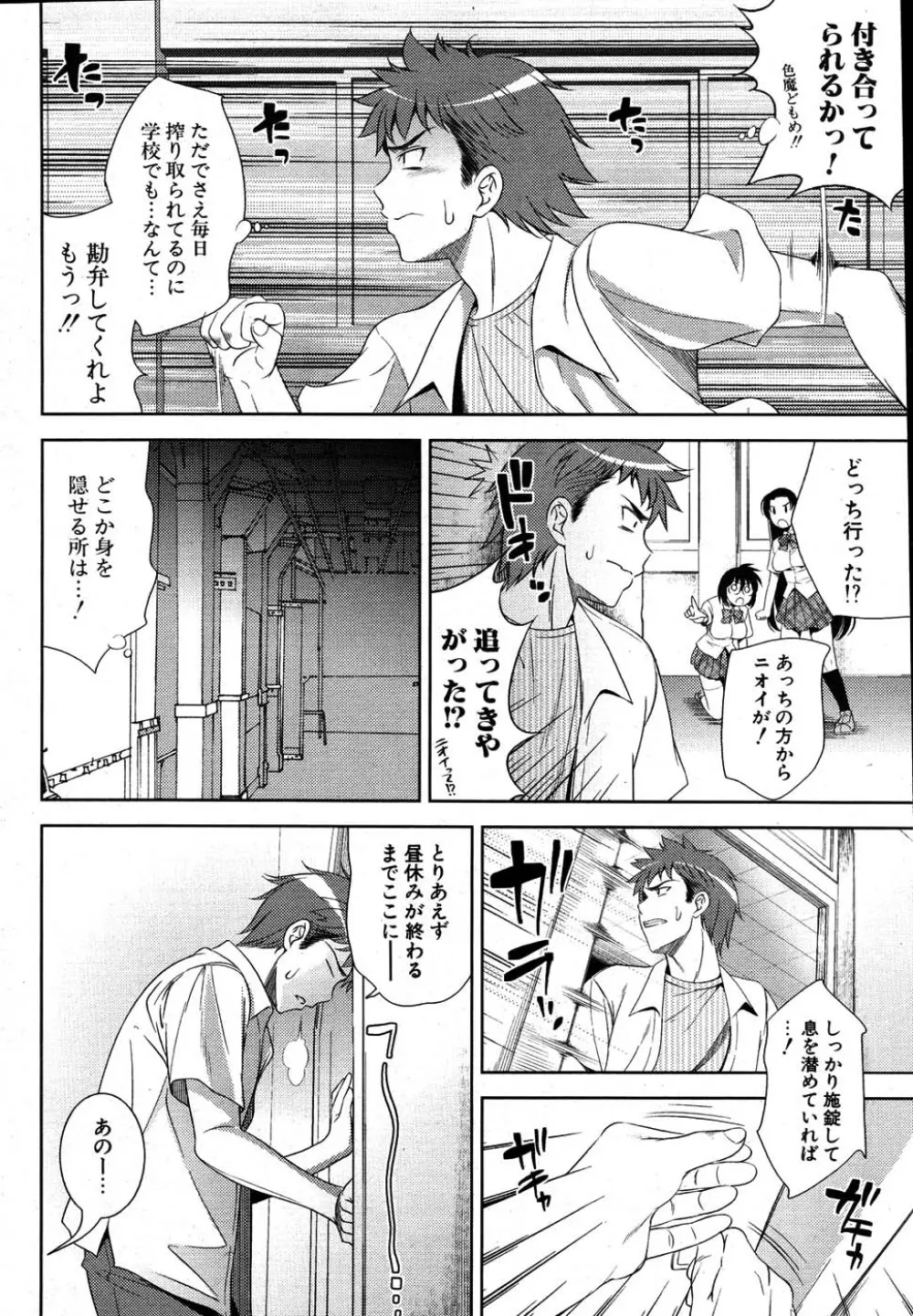 COMIC ポプリクラブ 2007年08月号 Page.29