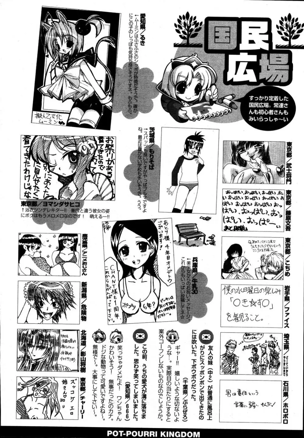 COMIC ポプリクラブ 2007年08月号 Page.291