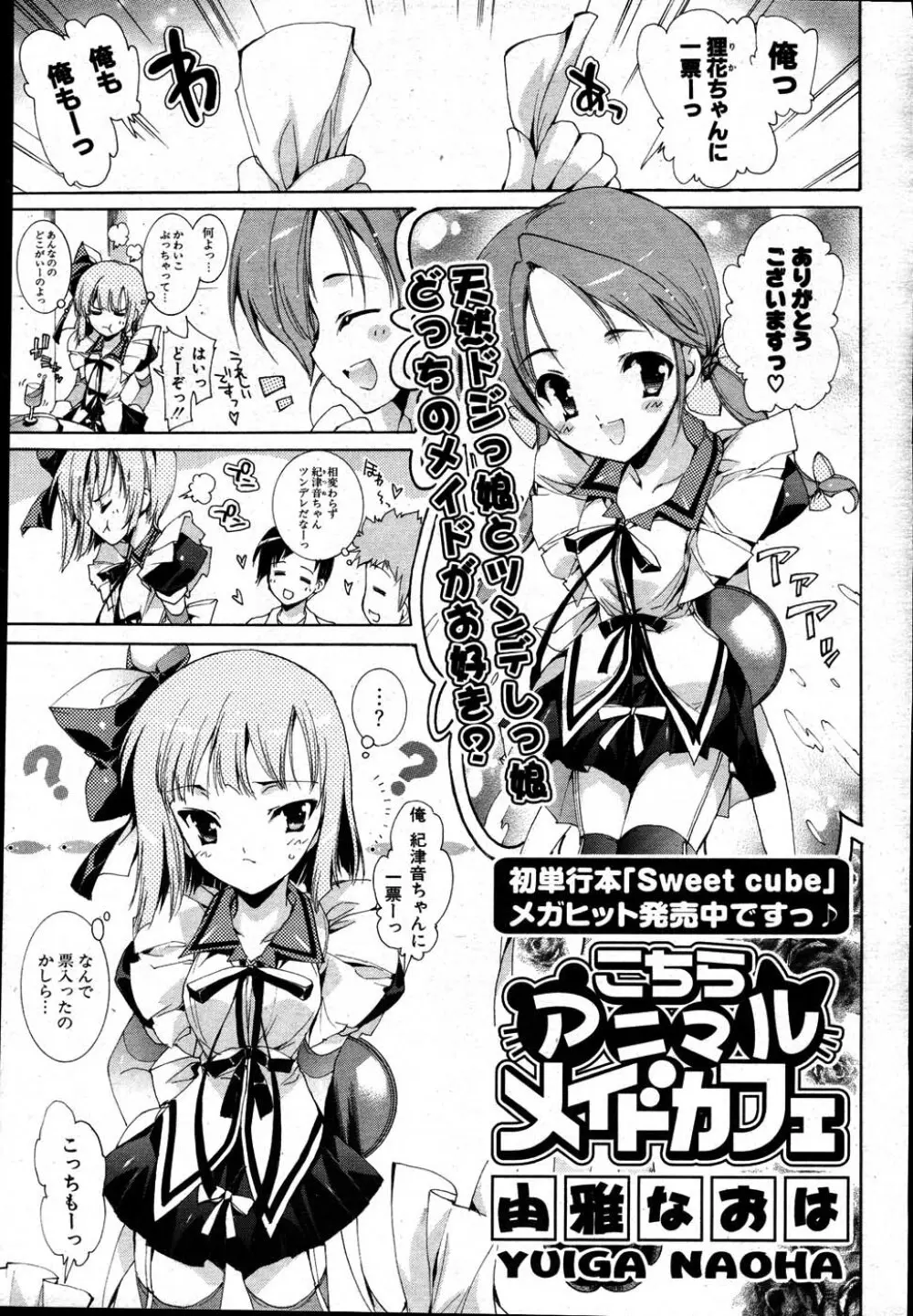 COMIC ポプリクラブ 2007年08月号 Page.50