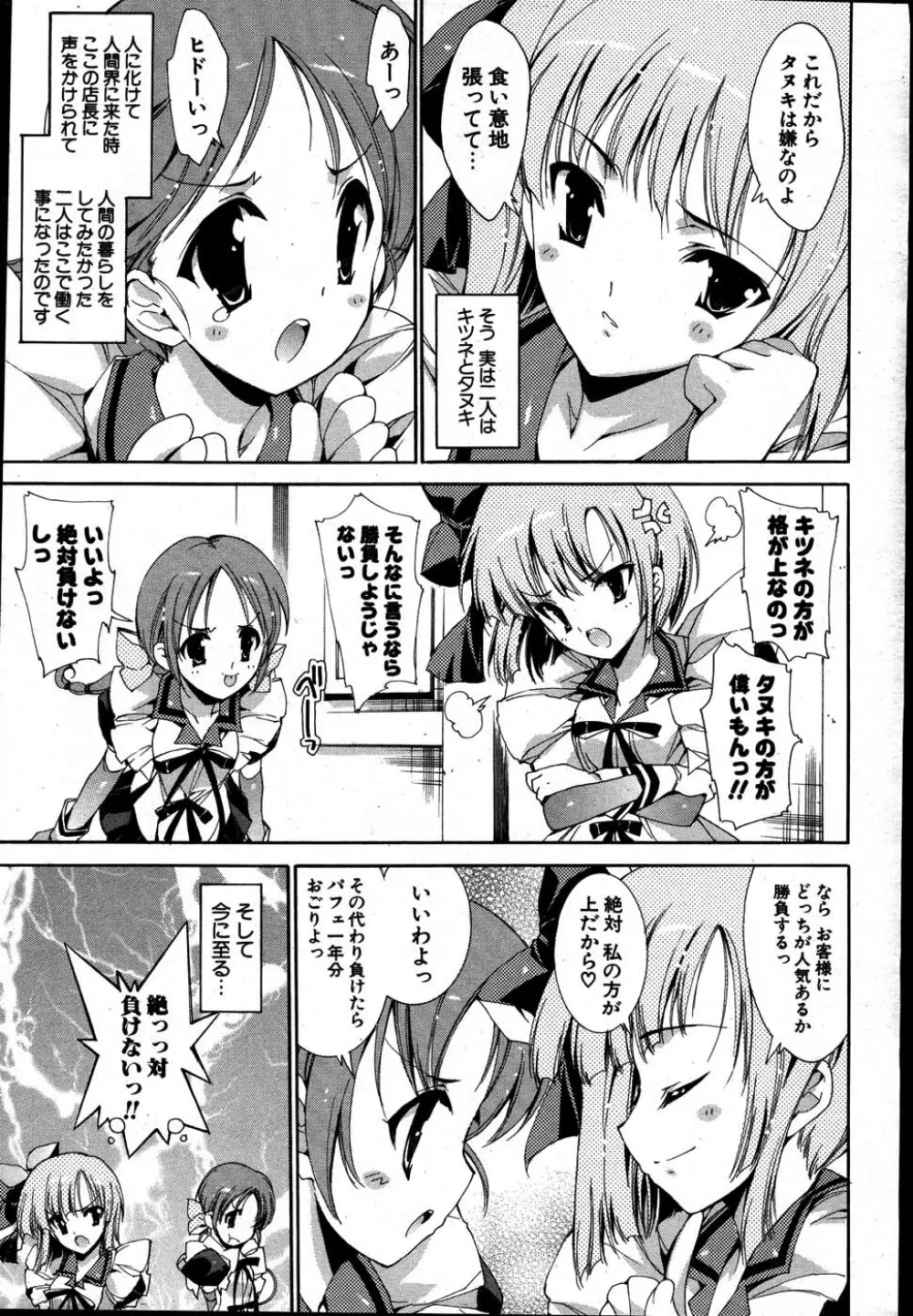 COMIC ポプリクラブ 2007年08月号 Page.52