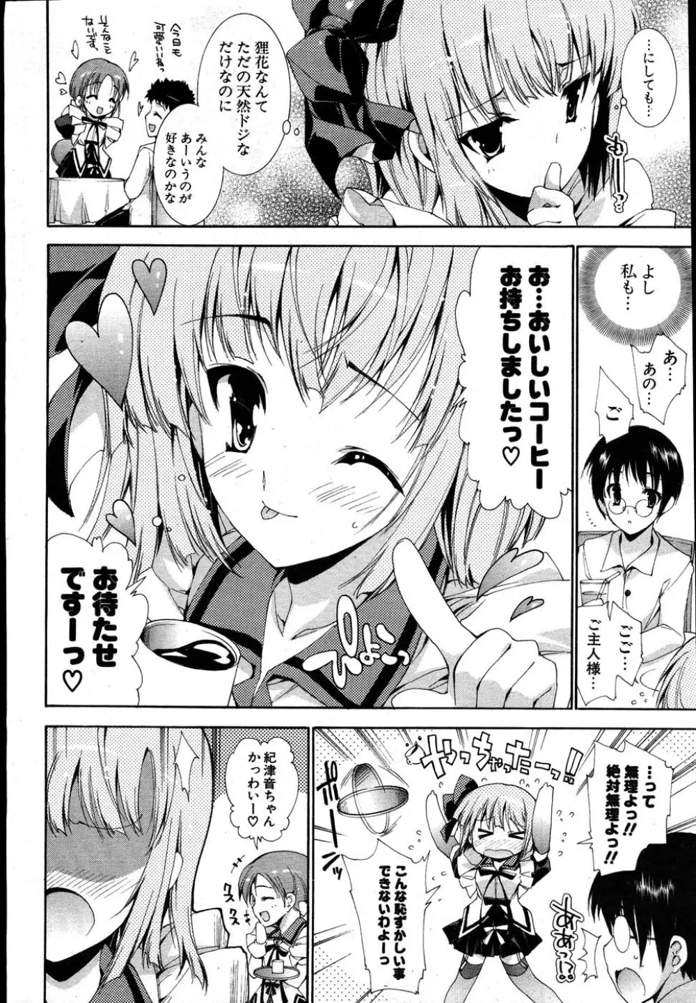 COMIC ポプリクラブ 2007年08月号 Page.53