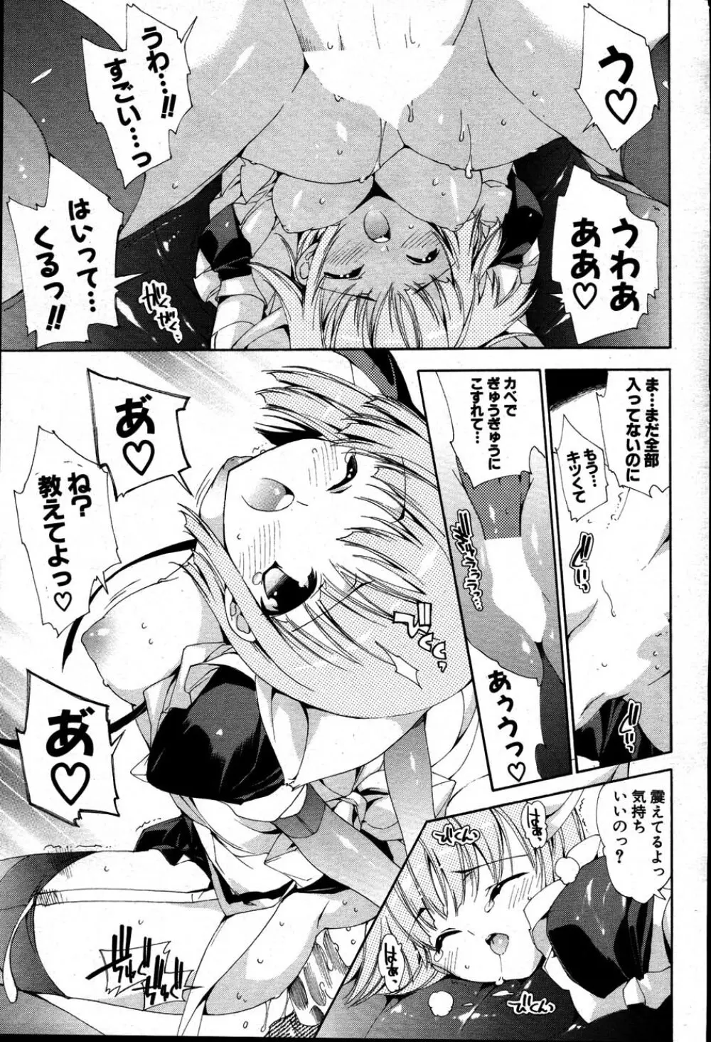 COMIC ポプリクラブ 2007年08月号 Page.66