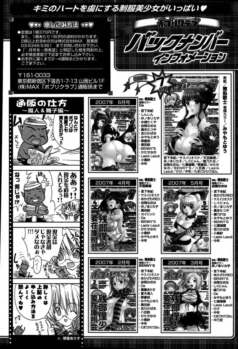 COMIC ポプリクラブ 2007年08月号 Page.70