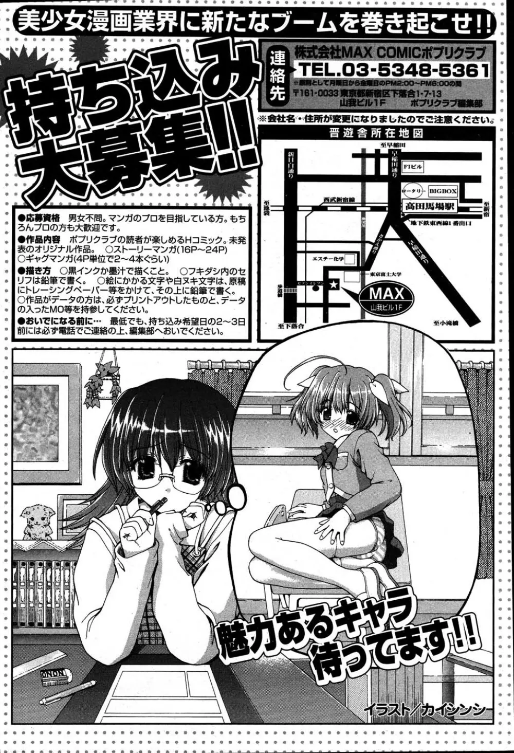 COMIC ポプリクラブ 2007年08月号 Page.71