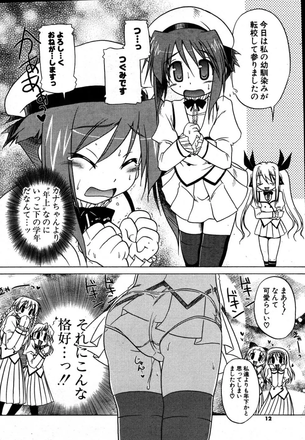 COMIC ポプリクラブ 2007年08月号 Page.9