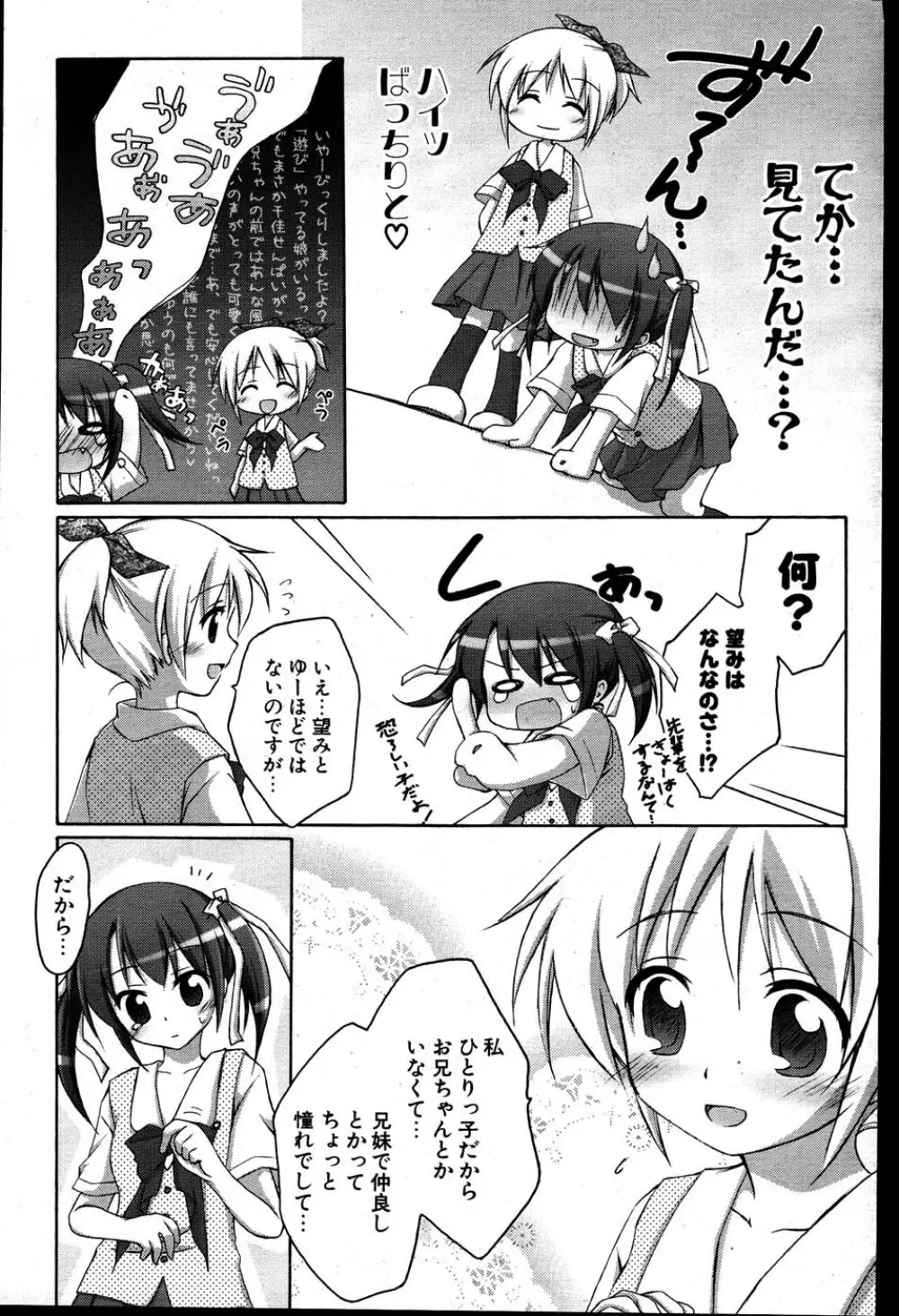 COMIC ポプリクラブ 2007年08月号 Page.98