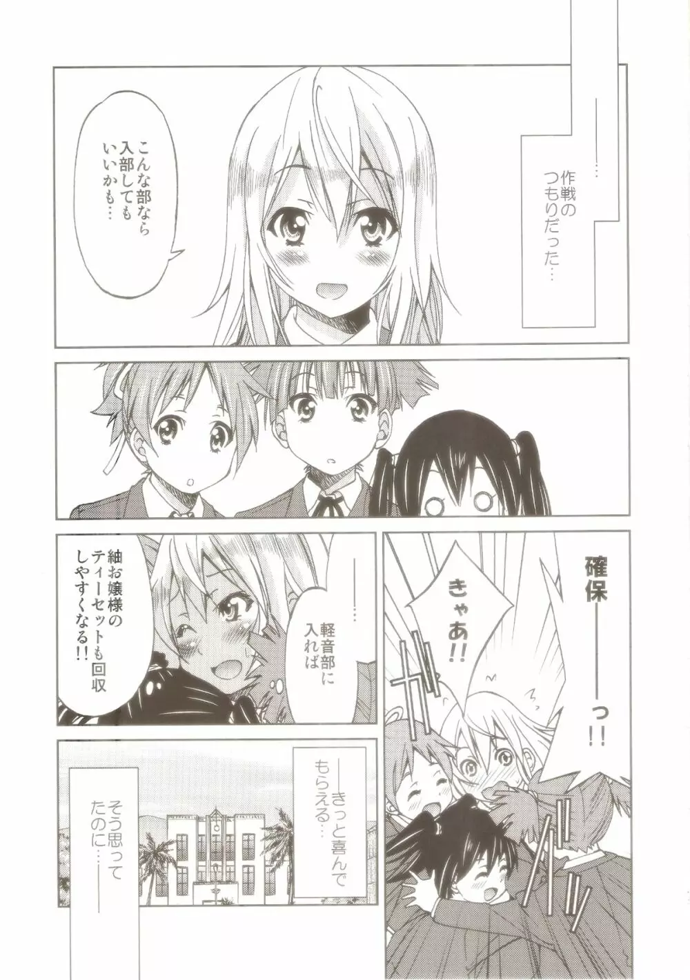 ぽにおん!!!!!～まちにスミーレやってきた Page.6