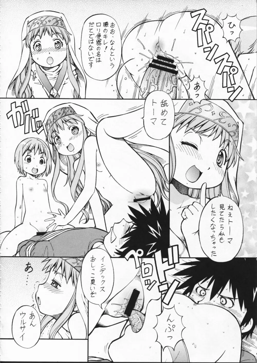 とあるオメコに超電磁砲2 Page.12