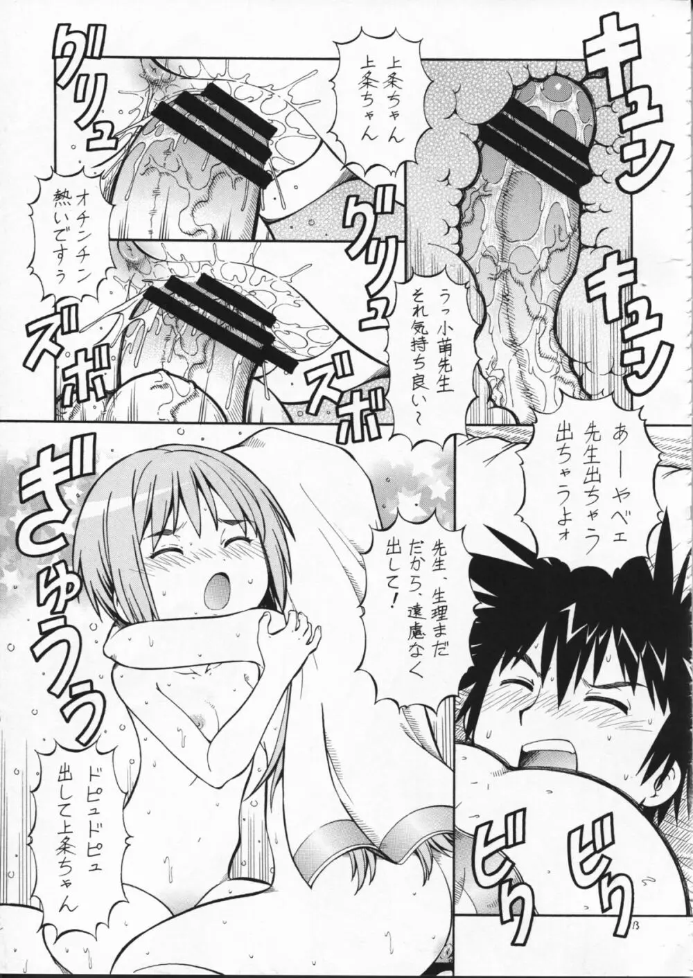 とあるオメコに超電磁砲2 Page.15