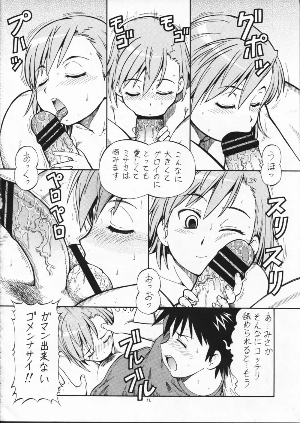 とあるオメコに超電磁砲2 Page.24