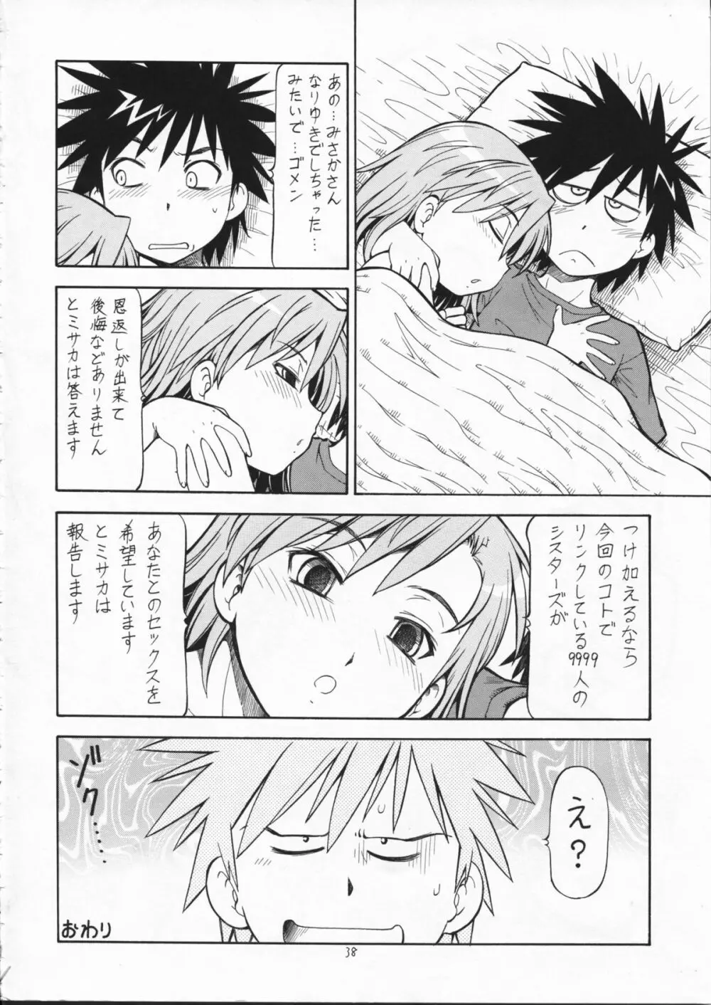 とあるオメコに超電磁砲2 Page.40