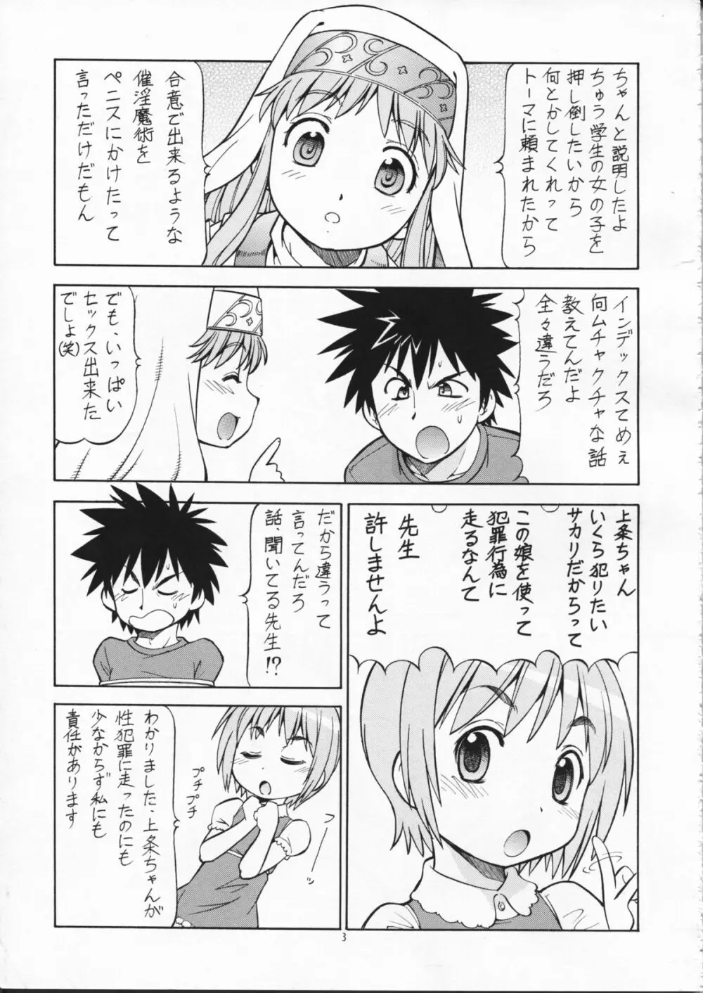 とあるオメコに超電磁砲2 Page.5