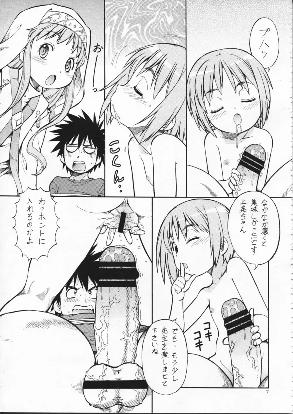 とあるオメコに超電磁砲2 Page.9