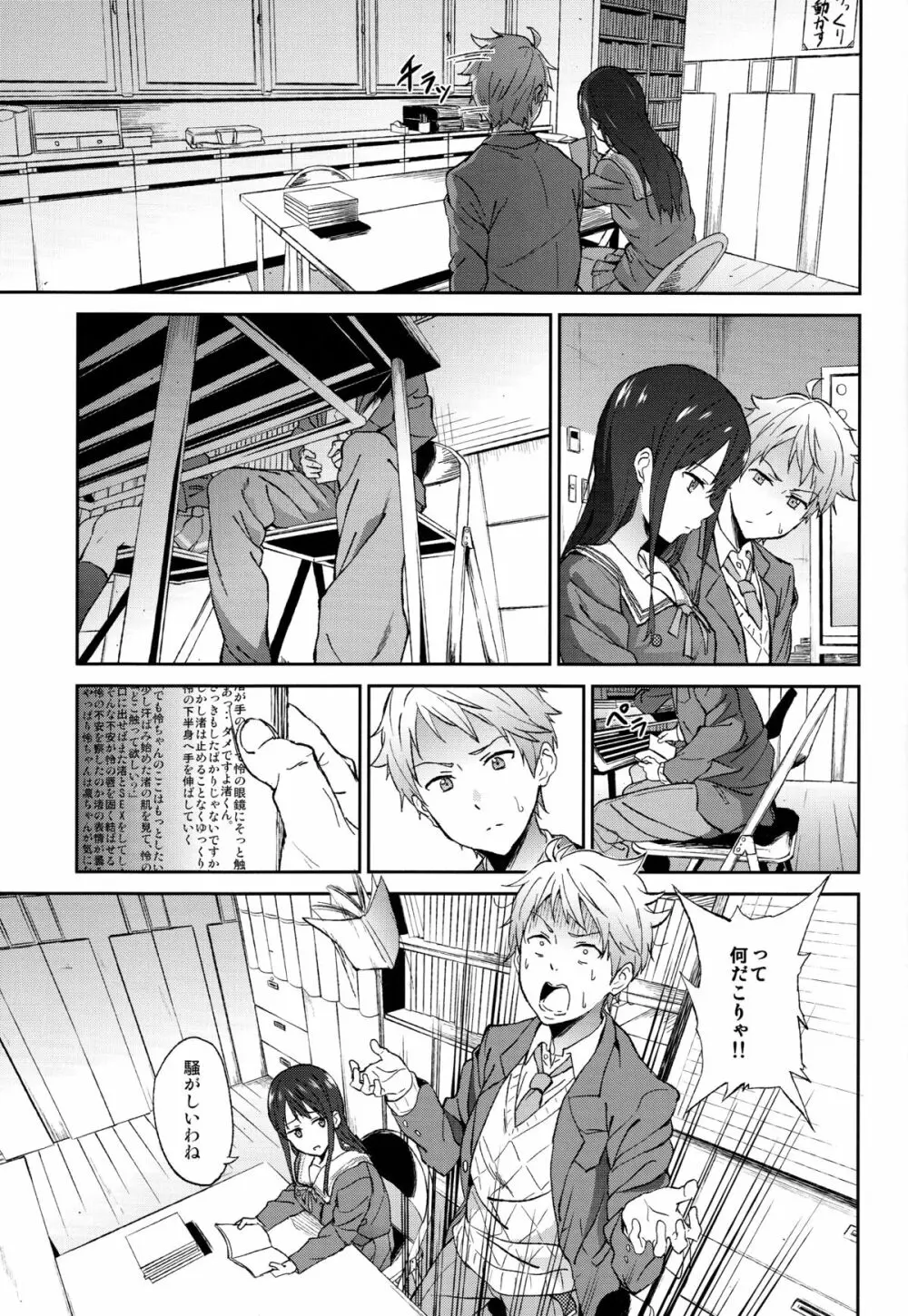 彼方の瞳 Page.5