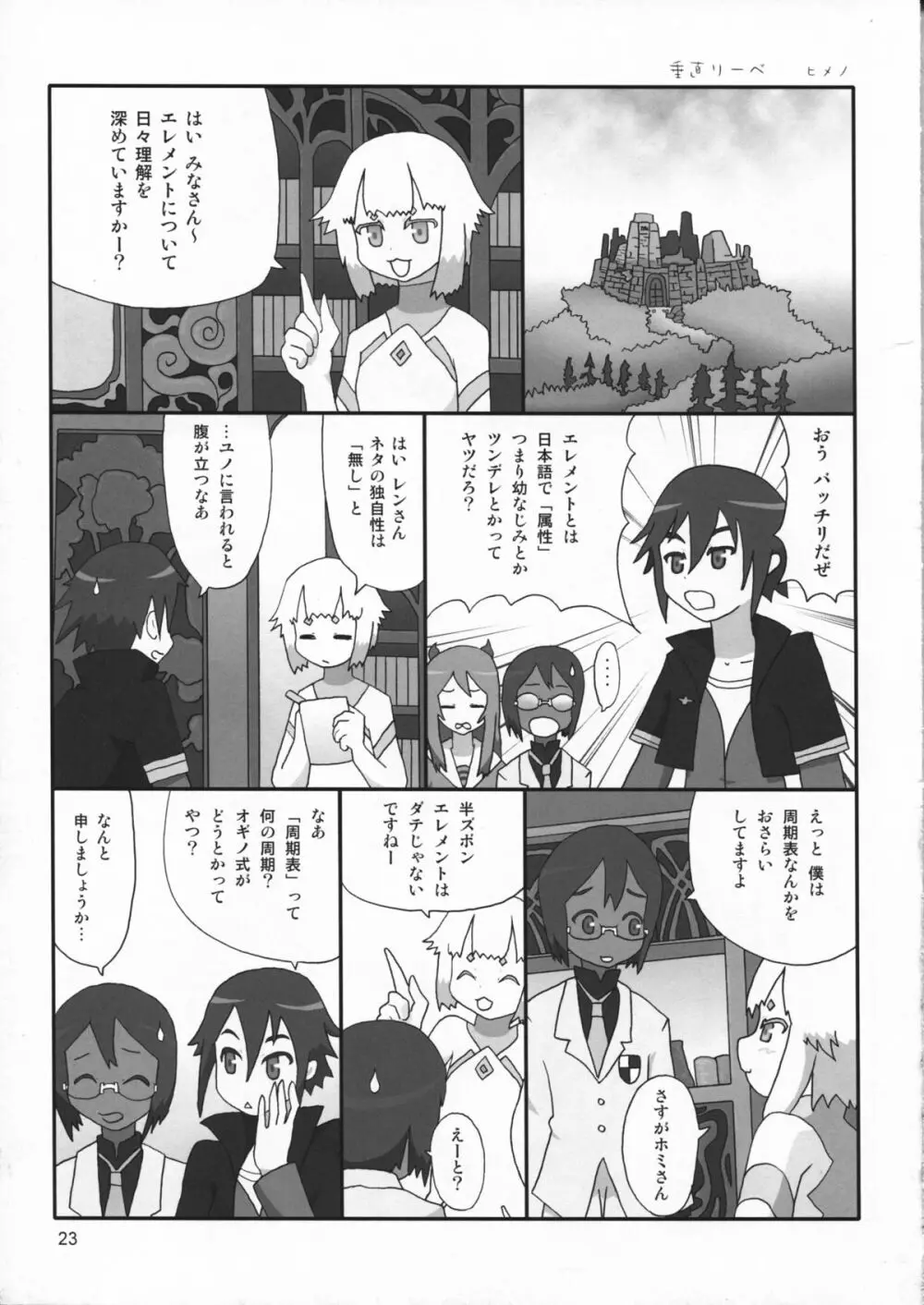 たれめパラダイス 16 Page.23