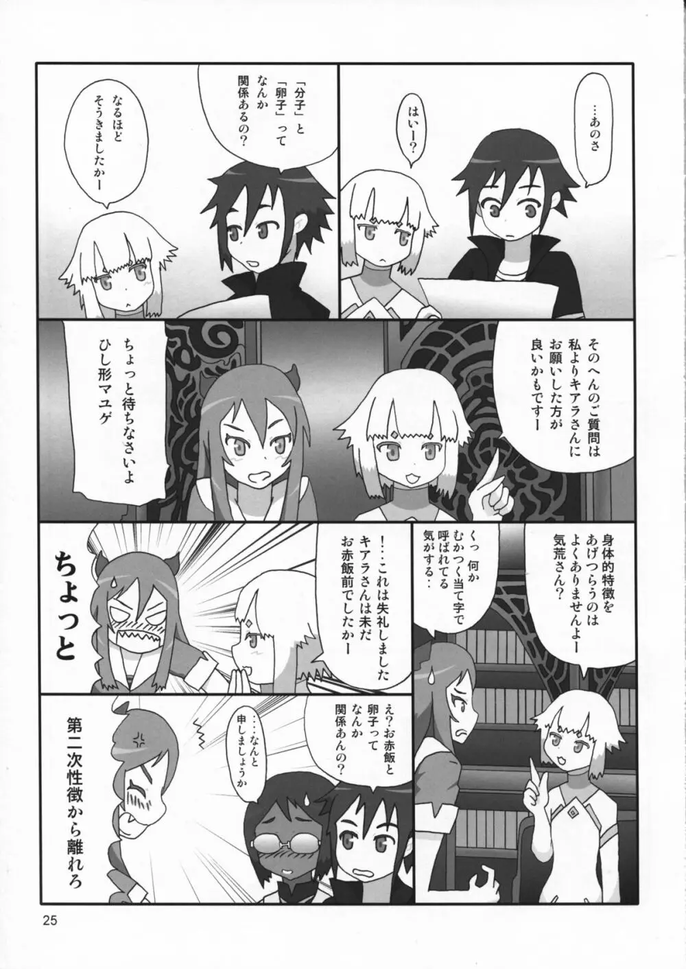 たれめパラダイス 16 Page.25