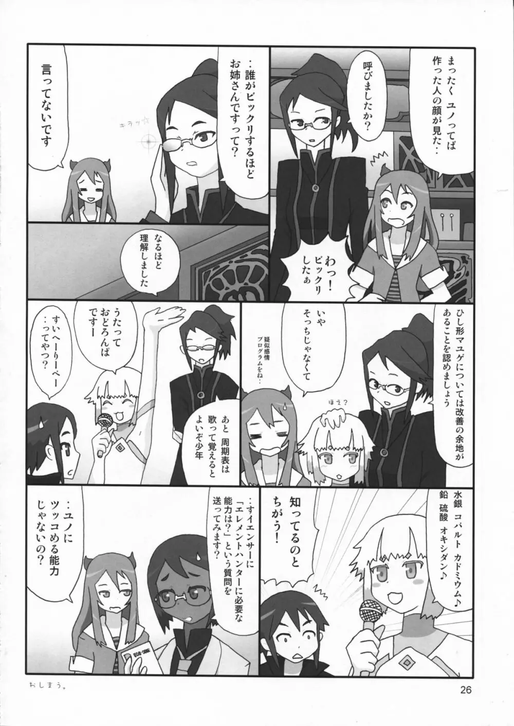 たれめパラダイス 16 Page.26