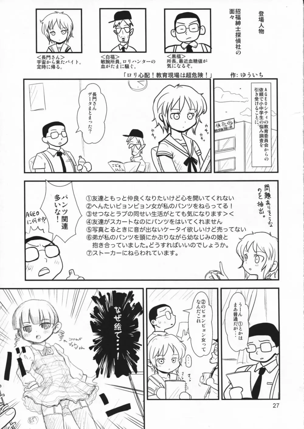 たれめパラダイス 16 Page.27