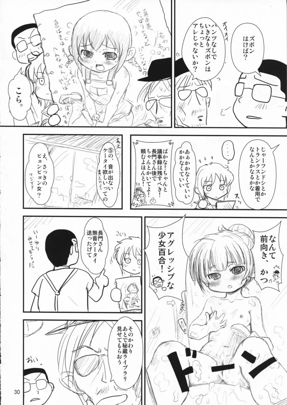 たれめパラダイス 16 Page.30